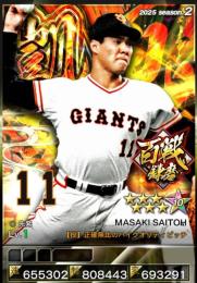☆２凱百戦錬磨　斎藤☆