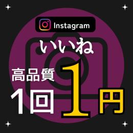 おんべぇ様専用【少数増加可能】インスタグラムフォロワー増加サービス