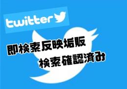 🔎即検索反映垢‼️メール認証済🉐SALE🉐