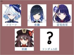女性/冒険者ランク10⭐フリーナ+夜蘭+雷電将軍+胡桃+ランダム5星⭐直接購入可996
