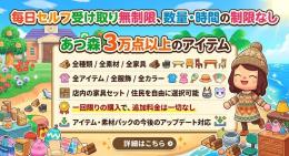 【あつ森】3万点超！全アイテム＆素材が無制限に取り放題【全カラー・全住民対応】