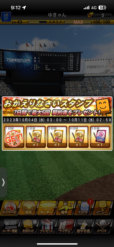 引退アカウント プロスピ｜プロスピA｜ゲームクラブ