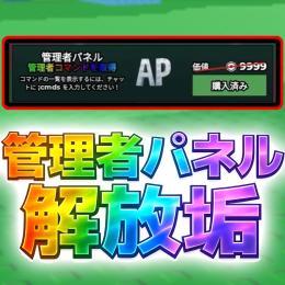 ❤️‍🔥管理者パネル解放済アカウント❤️‍🔥