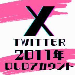 💥即利用 日本語表記 検索最新掲載💥 2011年 Ｘ(Twitter) OLDアカウント5個セット