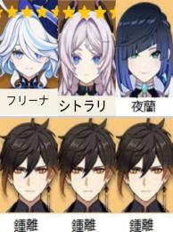 🌸(原神）Asia🍀★5×6 フリーナ+ シトラリ➕夜蘭➕鍾離2凸