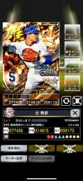 4雄傑GC、辻