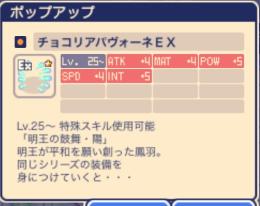 チョコリアex売り！