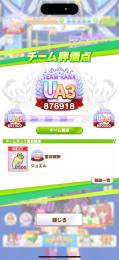 ウマ娘引退垢　完凸多数