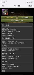 ラフィーネなどフェス限、コラボキャラなど多数、ランク769、魔法石208個