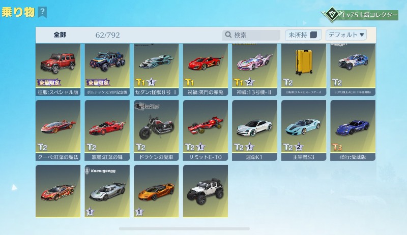 No.7🌈豪華限定車あり🌈セーフティ解除⭕️精鋭13｜荒野行動｜ゲームクラブ