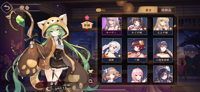 ゆず所持 雀士11人所持アカウント じゃんたま ゲームクラブ