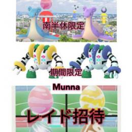 レイド招待★15戦500円★5つ垢まで同額☆☆☆☆☆　