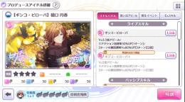 SSR×88 限定p樋口円香 s大崎甘奈 田中摩美々 完全初期アカウント