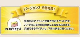 WindowsPC版 プレゼントチケット 6個 アイテムコード