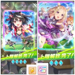 ⑩ キタサン完凸　トップロード凸3 星3x6 初期垢
