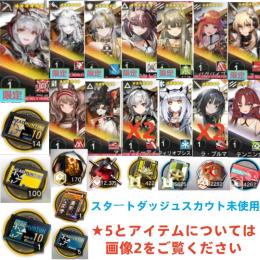 ウィシャデル+荒蕪+シュウ+キリン+ミュルジス+耀騎士+10連券14枚+券100枚+石154520個