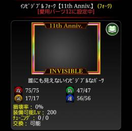 単車の虎 アプリ インビジブルフォーク
