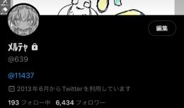 Twitter全数3アカウント