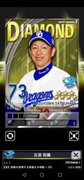 輝監督50枚