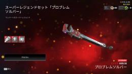 S1古参 スパレジェ8種 ゼイタク暮らし440以上 引退アカウント