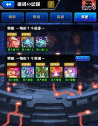 黎絶5種運極🔥轟絶38種運極🔥エル。天魔22回制覇。