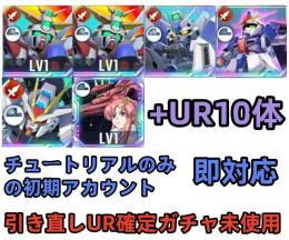 初期垢 引き直しUR確定ガチャ未使用+ゴッドガンダム1凸+ストライクフリー+Z+Hi-ν+ラクス