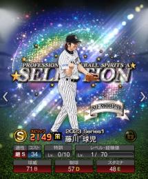 最新セレ藤川球児 WBCイチロー ダルビッシュ 福留など超有能アカ