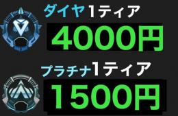 【PC版最速】プレデターによる格安ランク代行！即日返却可能！