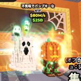 Spooky and Pumpky 80M/S