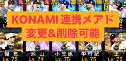 ‼️最強リアタイ垢‼️KONAMIメアド変更可能‼️【極83人可能】【ソフトバンク純正】