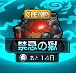 禁忌の獄代行