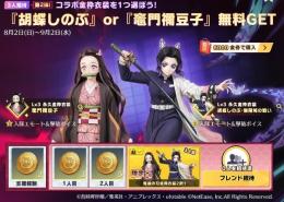 鬼滅の刃　集結　3人分
