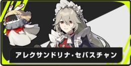 初期垢 リセマラSランク　リナ
