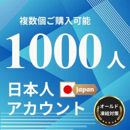 X(Twitter) 日本人 1000フォロワーアカウント  