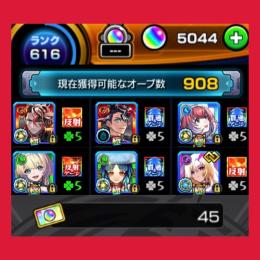 【オーブ所持数5044‼️】オーブ引換券45枚‼️