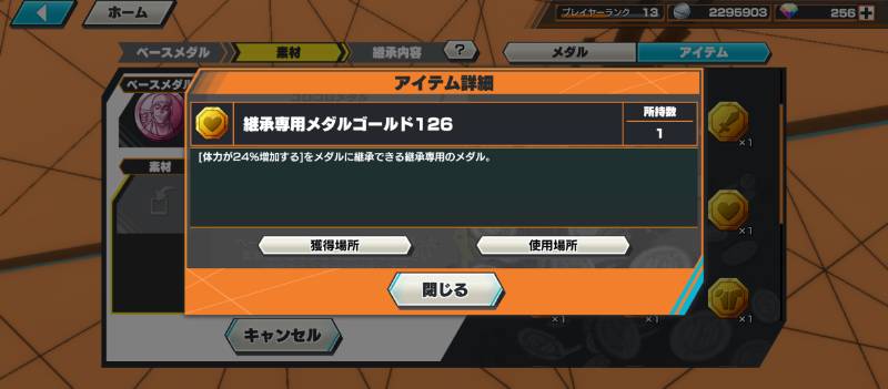 ニカ60、エース&ヤマト100、継承専用メダルゴールド126あり