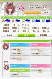 【希少】自身でスタミナ3URA3  クリーク3凸、スズカ1凸、キタサンなど