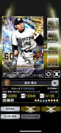 1威風TS、阪神田中