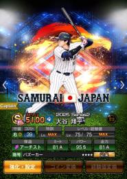 侍 大谷翔平（打者）S極100体↑　チームスピリッツ 120000↑ 覇王