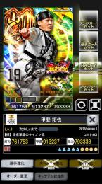 3凱 覇者 甲斐