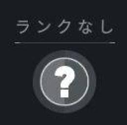 ランク参加可能faアカウント