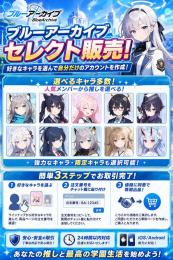 【組み合わせ自由】ブルーアーカイブ カスタム・セレクトアカウント販売