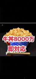 単車の虎牛8000万引退SALEいよいよラスト