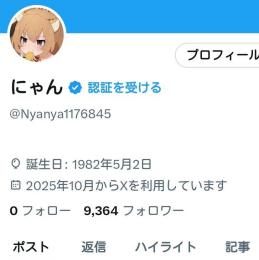 【値下げ中】Twitterアカウント フォロワー9000人 高インプレッション 高いいね