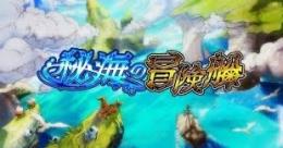 🐰秘海の冒険船代行🐰