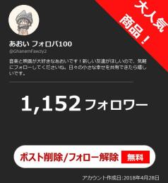 【高アクティブ OLD垢】日本人フォロワー1152人 Noシャドウバン 自動納品 最安値