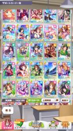 完凸多数 ウマ娘、サポカ超充実！ 課金垢引退