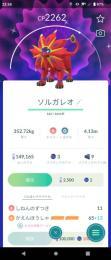 国産✨️色違いソルガレオ