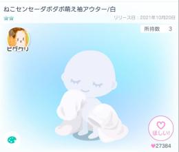 ねこセンセー ☆2 萌え袖アウター