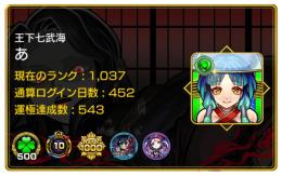 モンスト  ランク1000↑阿頼耶運極 ガチャ限多数やくもネオ垢
